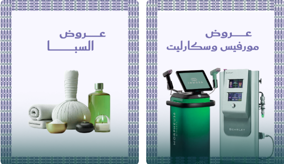 تشكيلة العافية المتكاملة – رفاهية بأسعار ذكية - الصورة 4