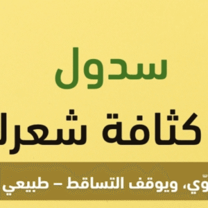 زيت ترميم الشعر الطبيعي – تغذية من الجذور حتى الأطراف