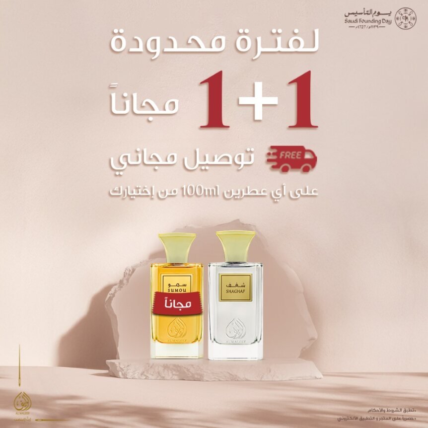 1 تشكيلة العطور الفاخرة – عبير شرقي لكل لحظة - الصورة 2