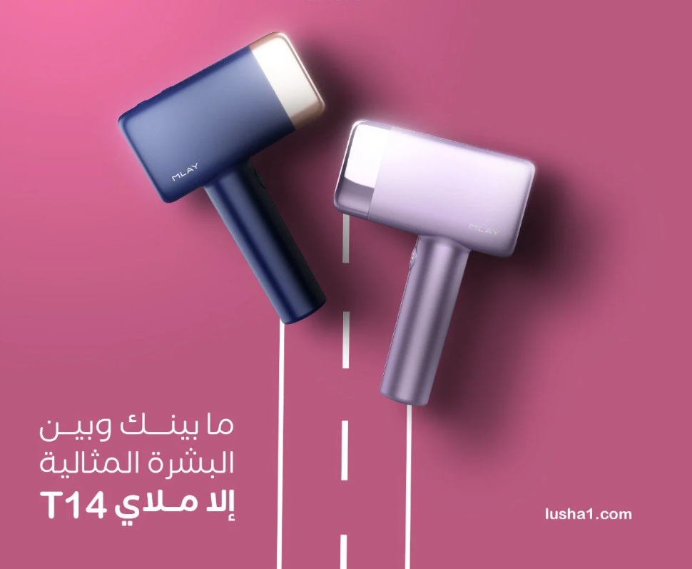 إزالة الشعر بالليزر في راحة منزلك