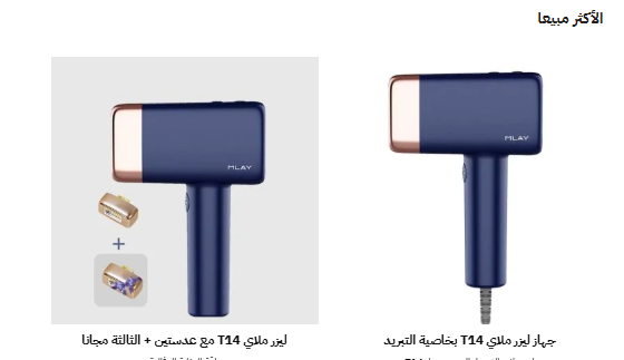 إزالة الشعر بالليزر في راحة منزلك - الصورة 4