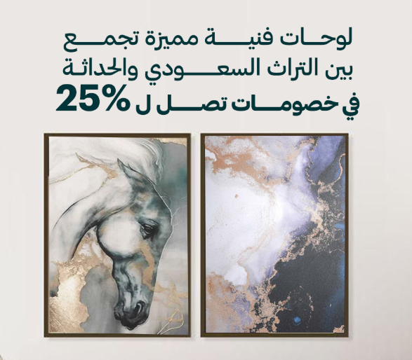 لمسة فنية تزين جدرانك