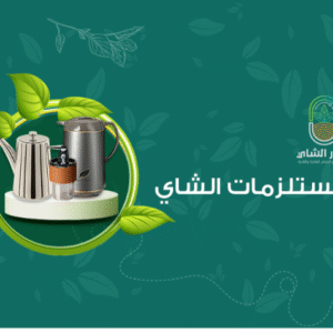 شاي - تجربة غنية بنكهة أصيلة