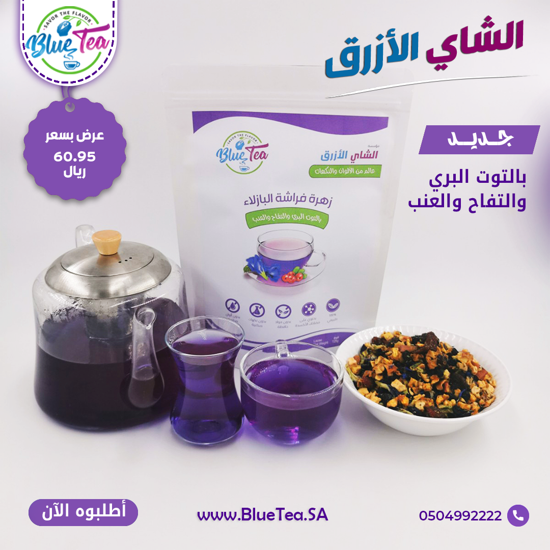 Apple_Show (1) شاي الزهرة الأزرق الفاخر - الصورة 2