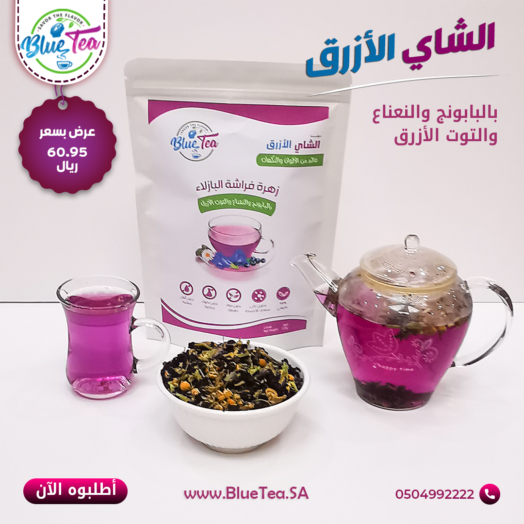 Chamomile (2) شاي الزهرة الأزرق الفاخر - الصورة 4