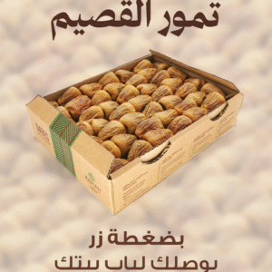 تراث التمور القصيمي