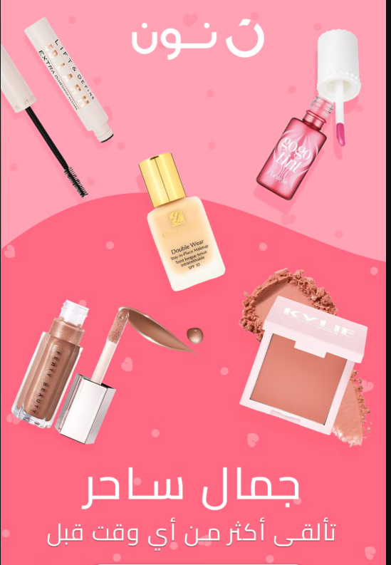 شكيلة beauty من noon لاكتشافك الأجمل شكيلة beauty من noon لاكتشافك الأجمل