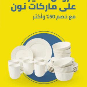 اجعل مطبخك ينبض بالأناقة تشكيلة رائعة