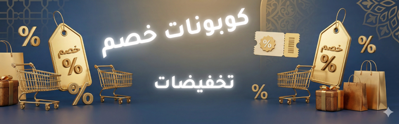4 كوبونات خصم
