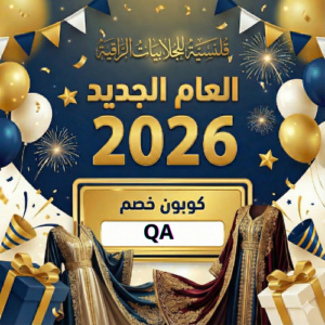 كود خصم قلنسوة 2026 (QA)